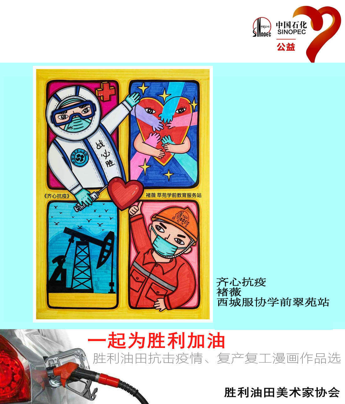 一起为胜利加油|胜利油田抗击疫情复工复产漫画作品选|胜利新闻